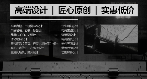 高端设计平面广告设计海报设计包装设计LOGO设计VI画册