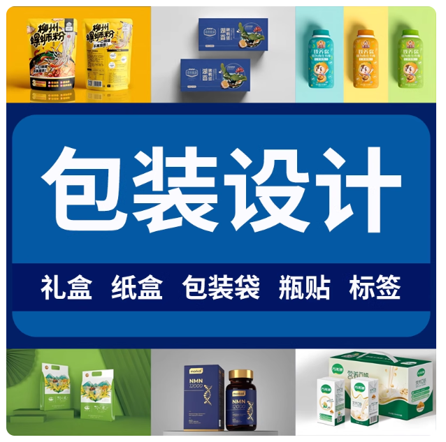 产品包装创新设计，让您的商品自己说话​